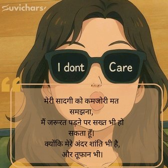 attitude suvichar
