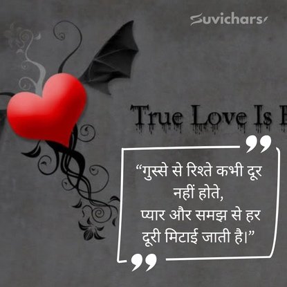 True Love Suvichar