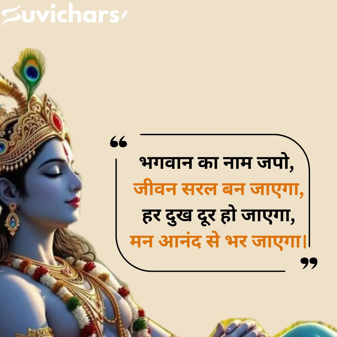 Dharmik Suvichar in Hindi