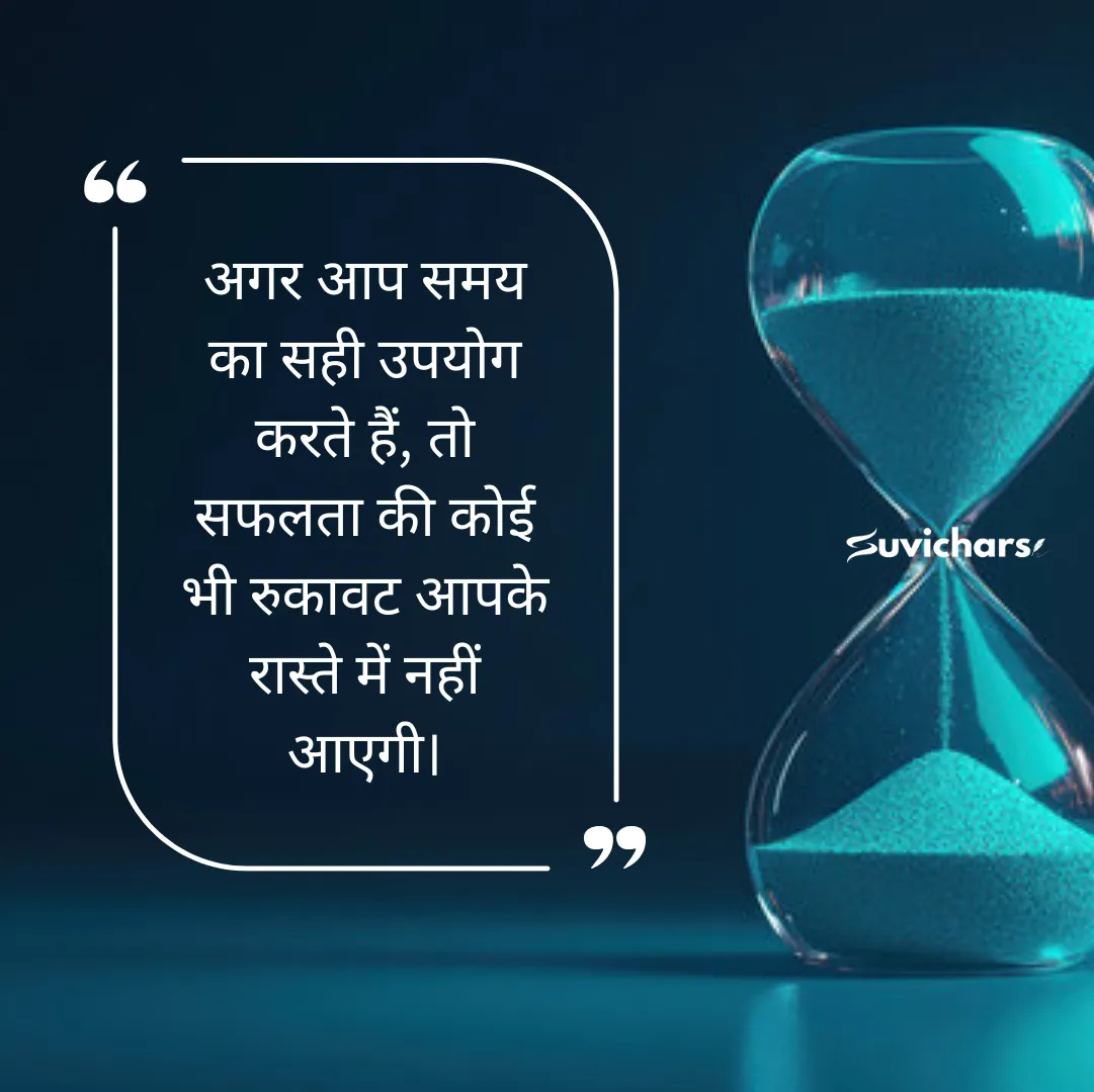 samay par suvichar