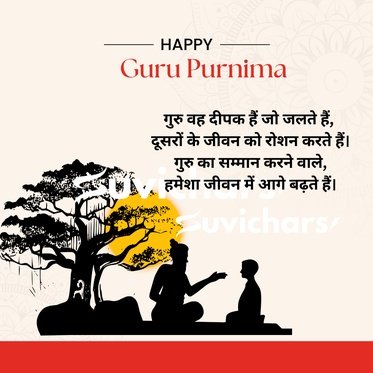 Guru Purnima Suvichar