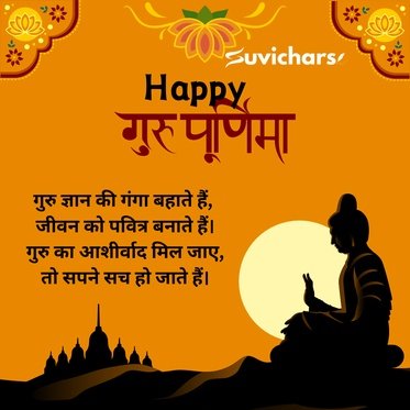 Guru Purnima Suvichar