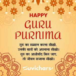 Guru Purnima Suvichar