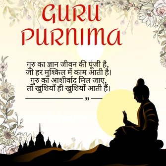 Guru Purnima Suvichar