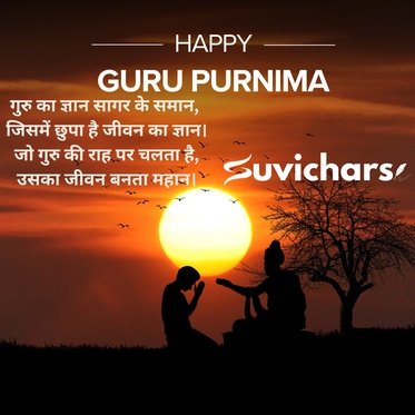Guru Purnima Suvichar