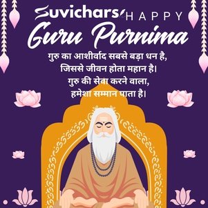 Guru Purnima Suvichar