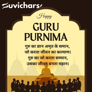 Guru Purnima Suvichar