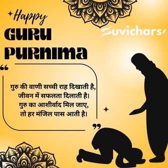 Guru Purnima Suvichar