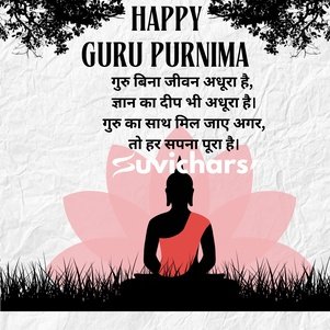 Guru Purnima Suvichar
