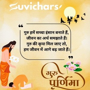 Guru Purnima Suvichar