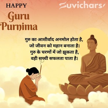 guru purnima suvichar