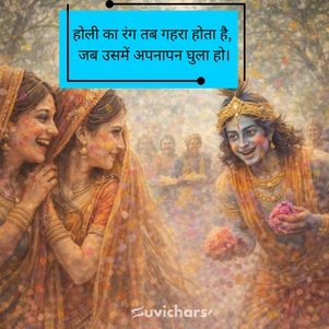 Holi Suvichar
