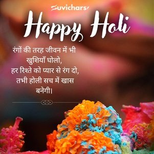 Holi Suvichar