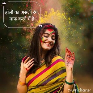 Holi Suvichar