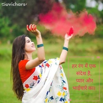 Holi Suvichar