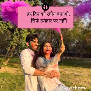 Holi Suvichar