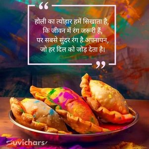 Holi Suvichar