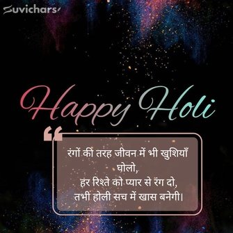 Holi Suvichar