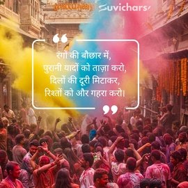 Holi Suvichar