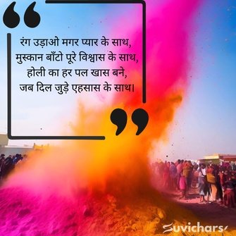 Holi Suvichar