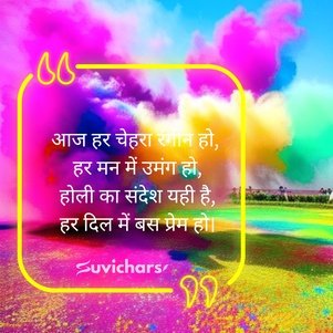 Holi Suvichar