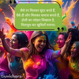 Holi Suvichar