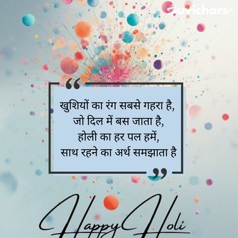 Holi Suvichar