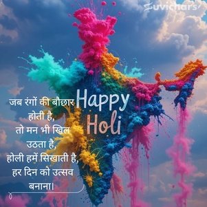 Holi Suvichar
