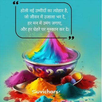 Holi Suvichar