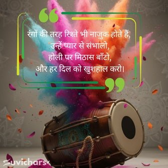 Holi Suvichar