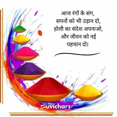 Holi Suvichar