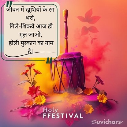 Holi Suvichar