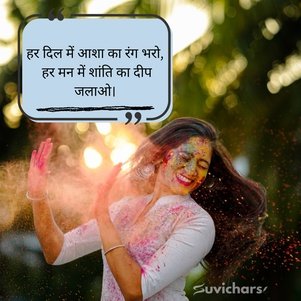 Holi Suvichar