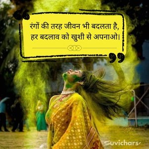 Holi Suvichar