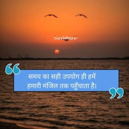 samay par suvichar