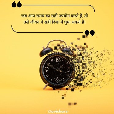 samay par suvichar
