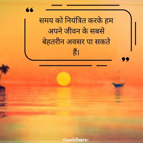 samay par suvichar