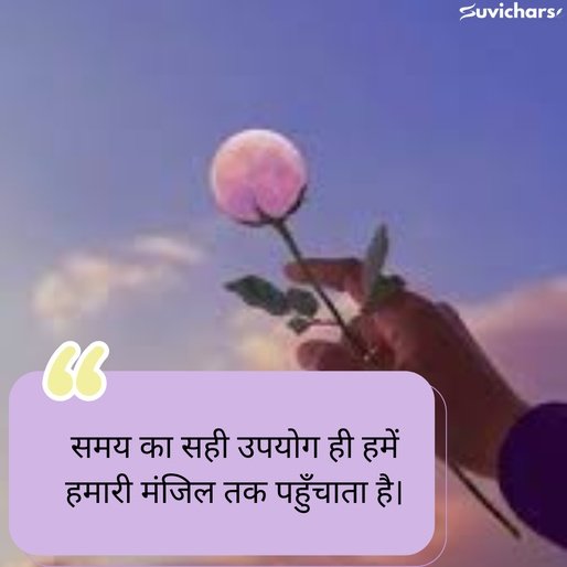 samay par suvichar