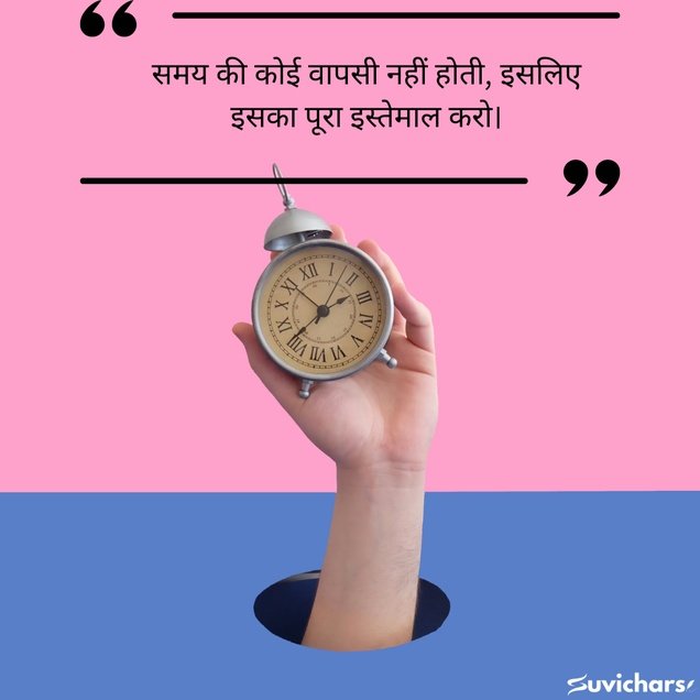 samay par suvichar