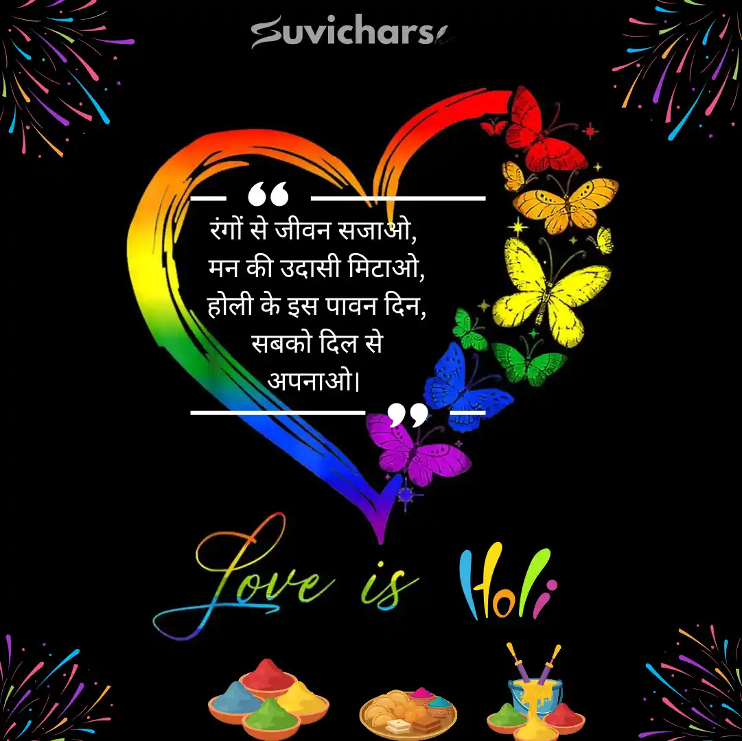 holi suvichar
