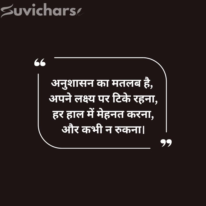Anushasan Par Suvichar