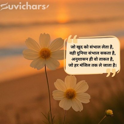 Anushasan Par Suvichar