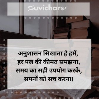 Anushasan Par Suvichar