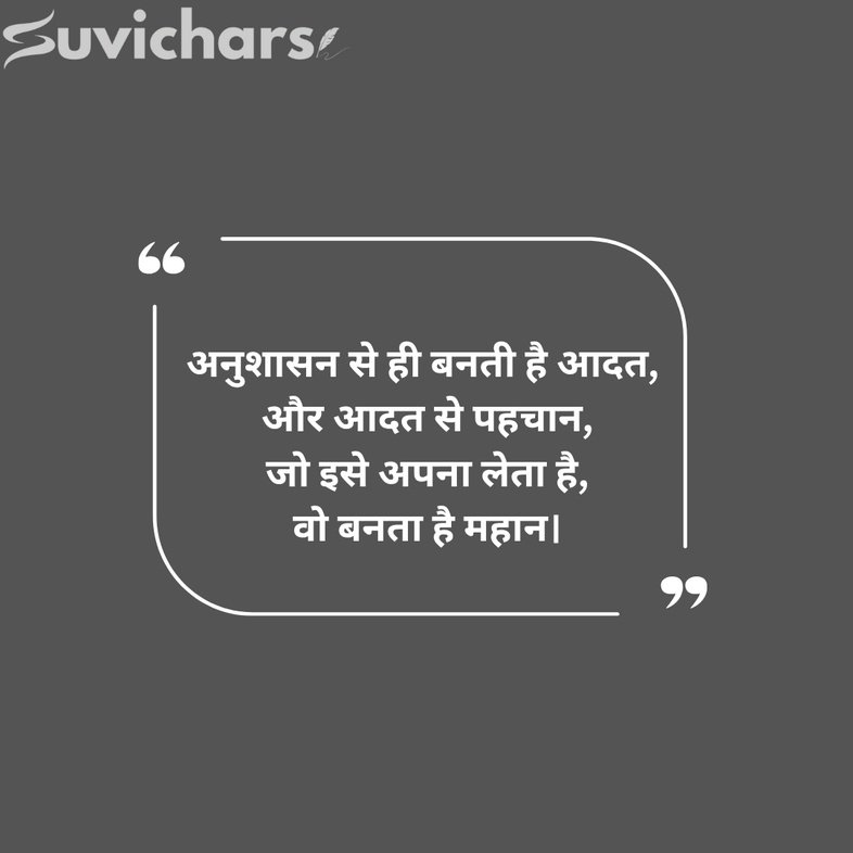 Anushasan Par Suvichar