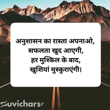 Anushasan Par Suvichar