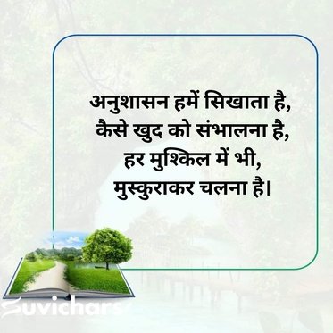 Anushasan Par Suvichar