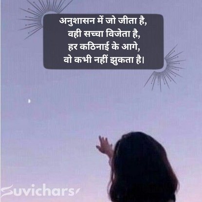 Anushasan Par Suvichar