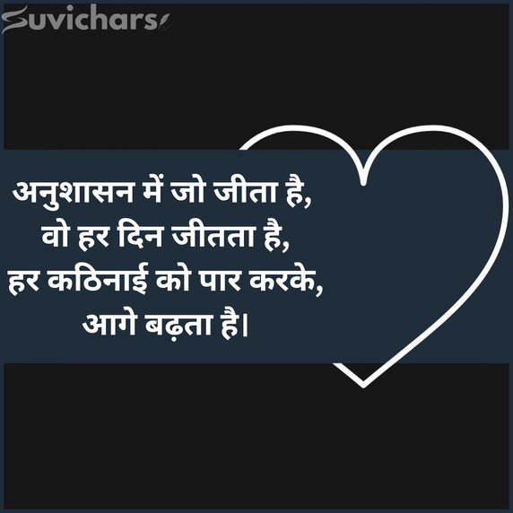 Anushasan Par Suvichar