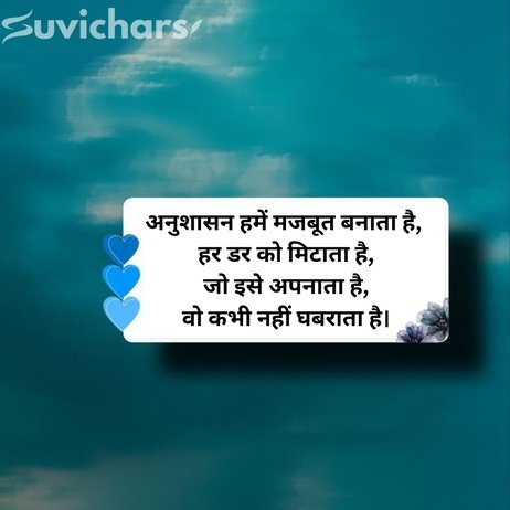 Anushasan Par Suvichar