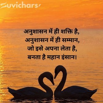 Anushasan Par Suvichar